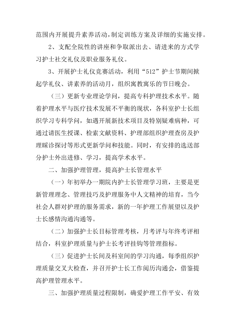 护士长任职述职报告范例.docx_第2页