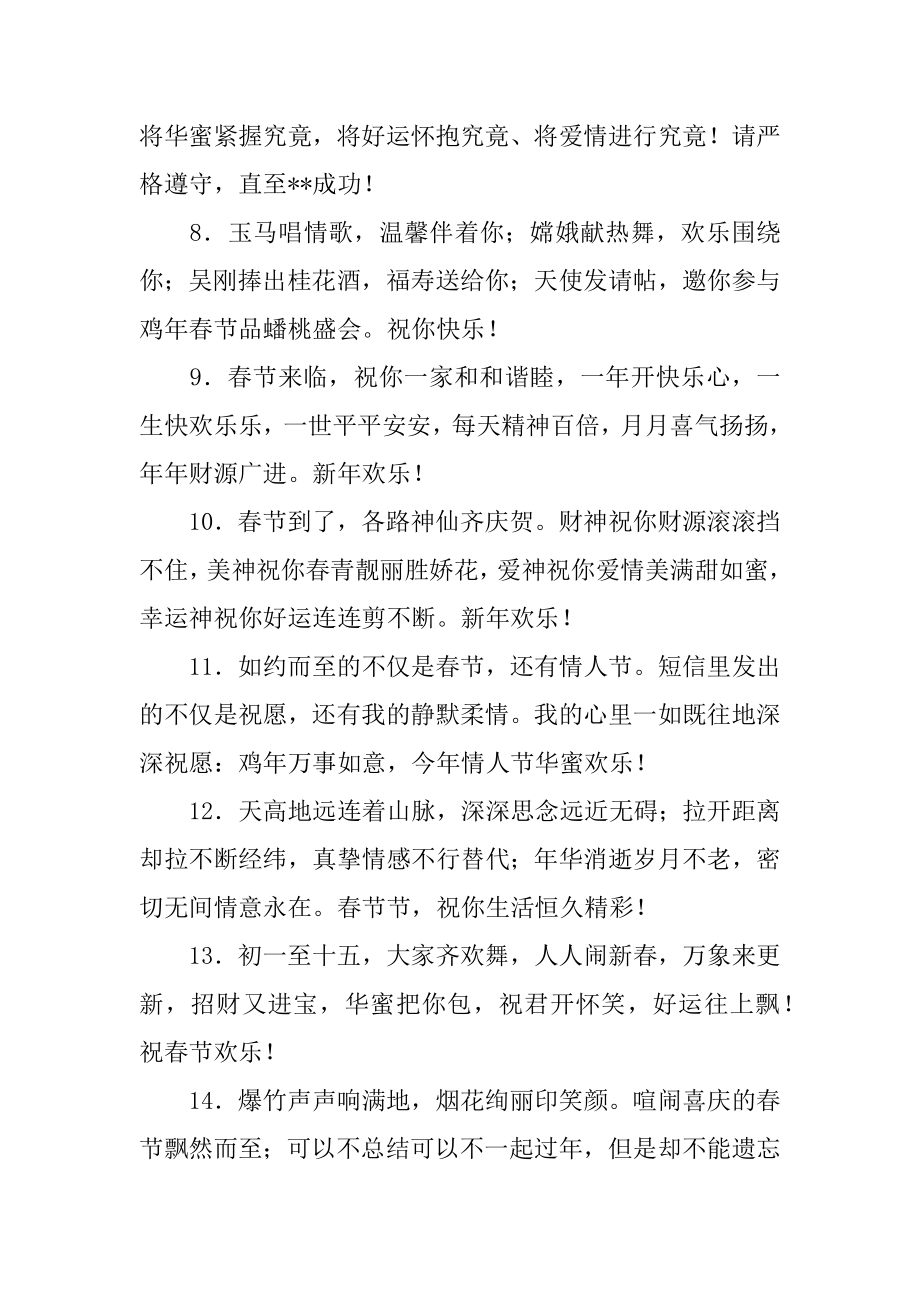 新年空间留言寄语精编.docx_第2页