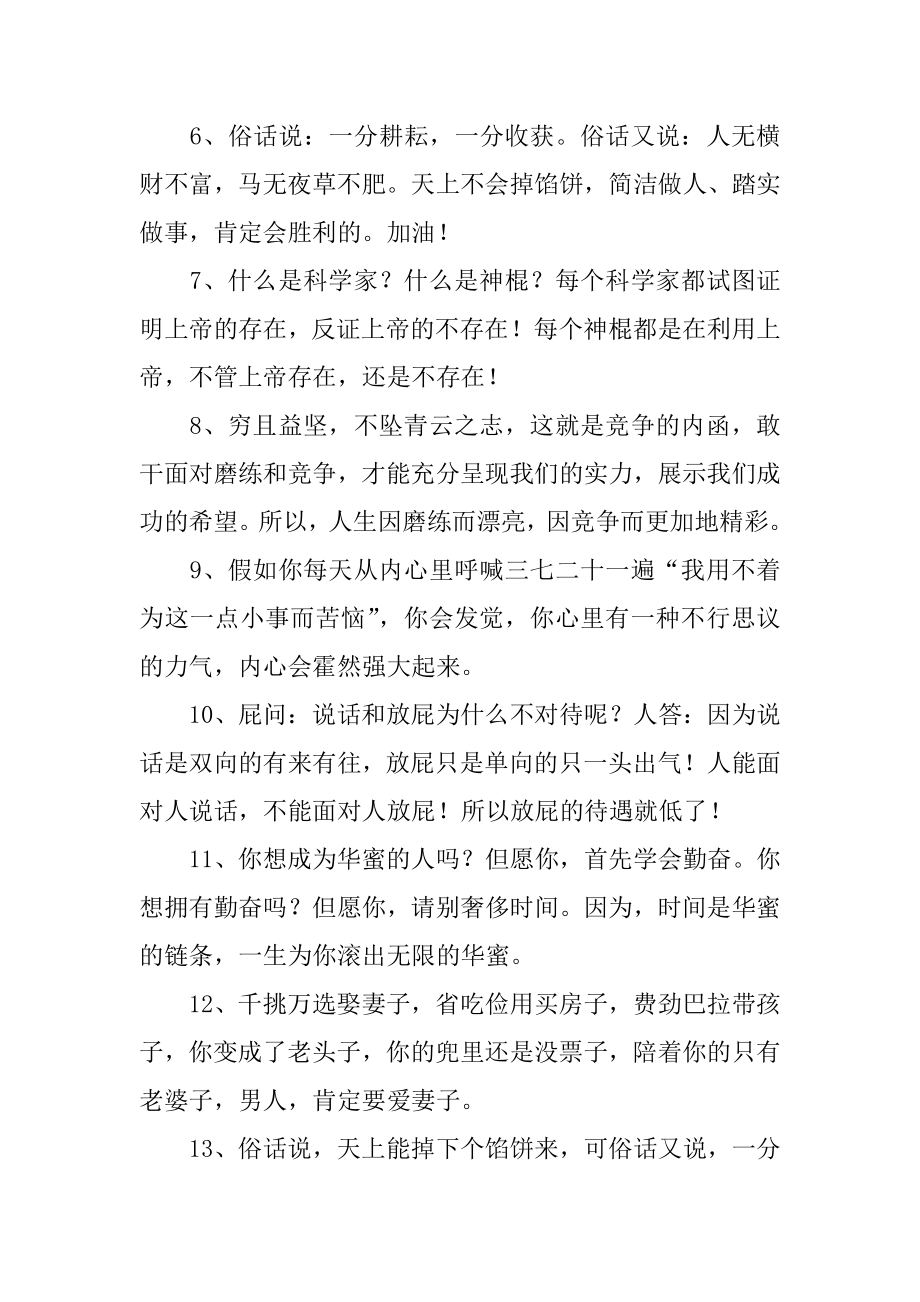 成长的好词好句精编.docx_第2页