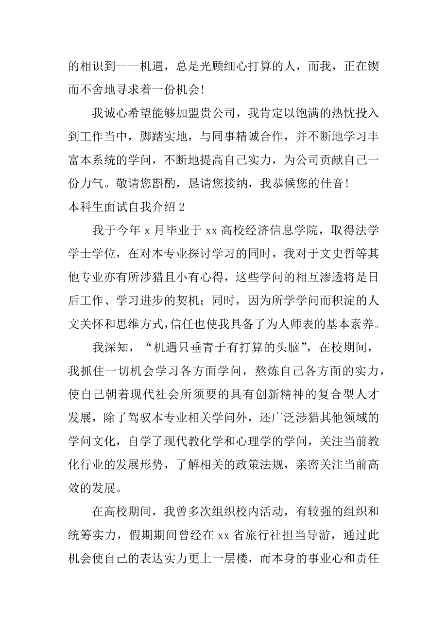 本科生面试自我介绍汇总.docx_第2页