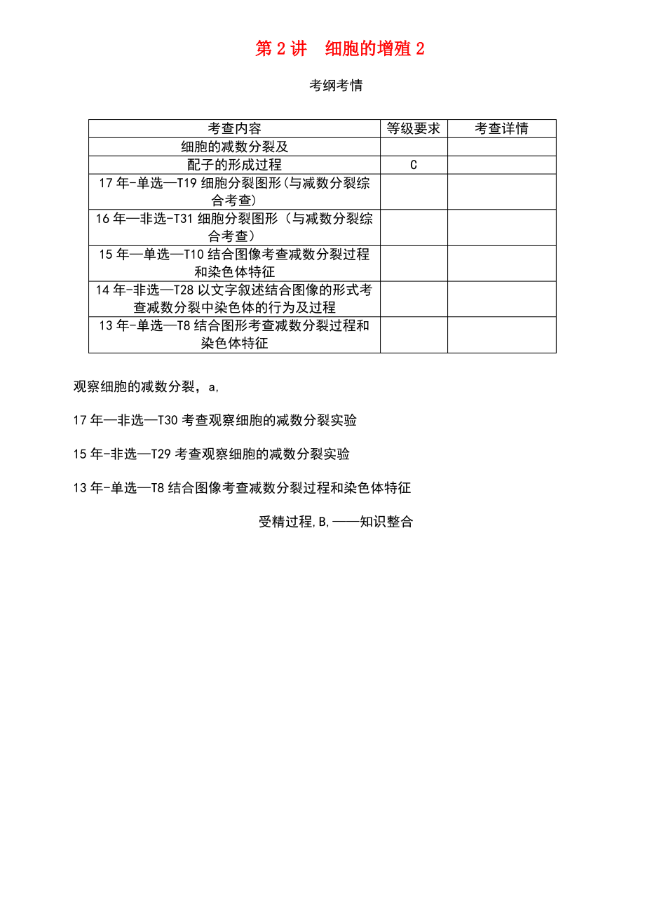 (江苏专用)2019年高考生物一轮总复习 第4单元 细胞的生命历程 第2讲 细胞的增殖2学案.pdf_第1页