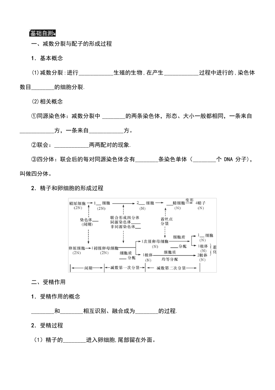 (江苏专用)2019年高考生物一轮总复习 第4单元 细胞的生命历程 第2讲 细胞的增殖2学案.pdf_第2页