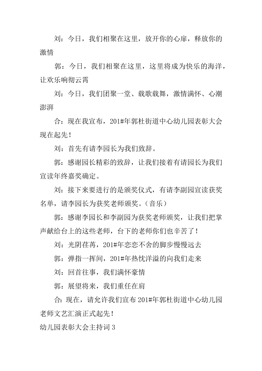 幼儿园表彰大会主持词最新.docx_第2页