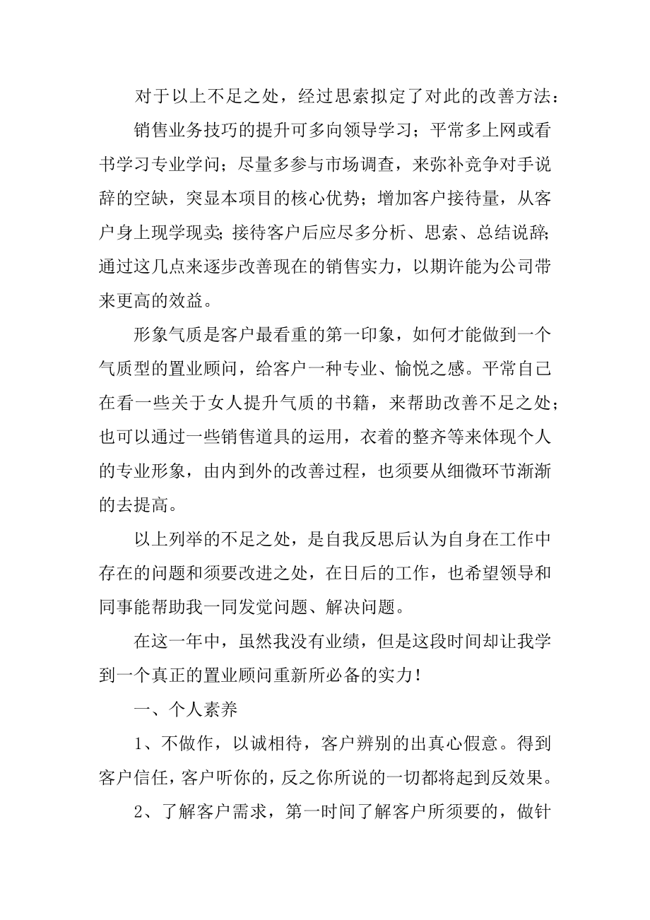 房地产业务员年终工作总结精品.docx_第2页