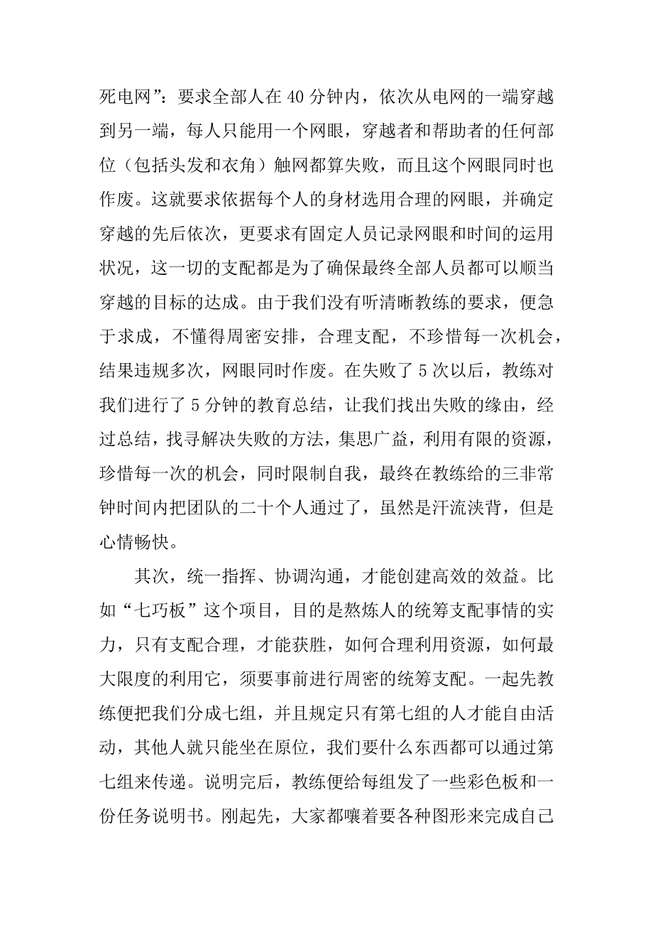 教师团队拓展训练心得体会精选.docx_第2页