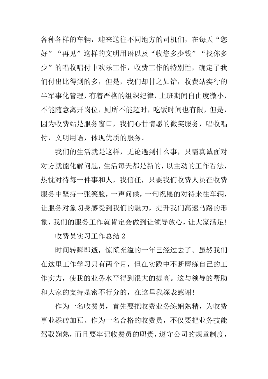 收费员实习工作总结精品.docx_第2页