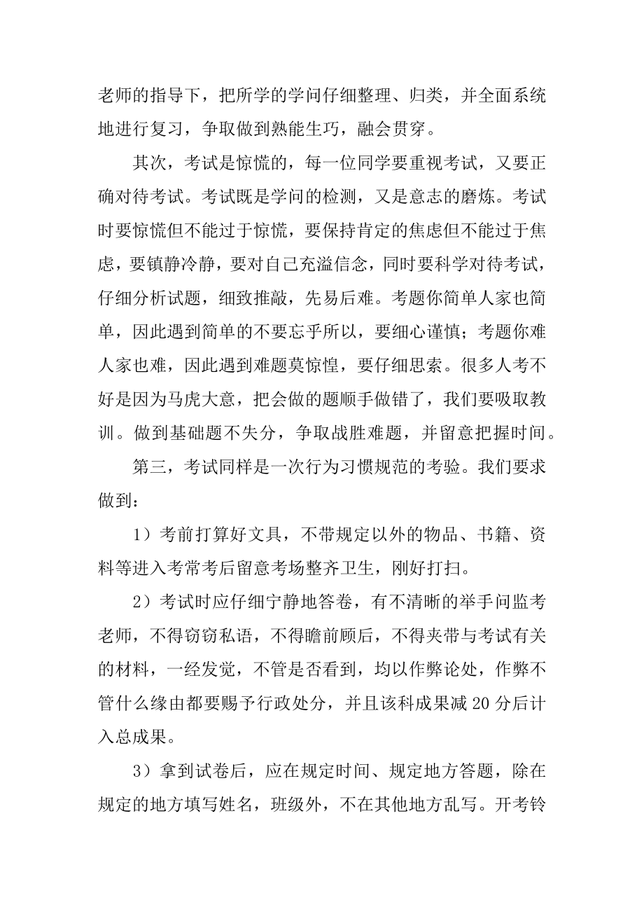 期中考试动员会发言稿汇编.docx_第2页