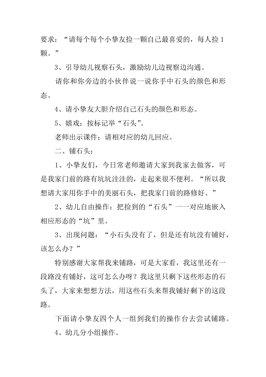 小班数学做客教案汇编.docx_第2页