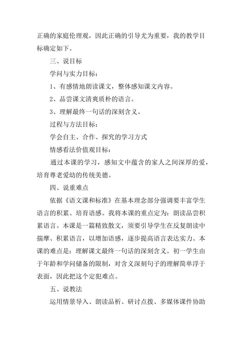 散步的说课稿范例.docx_第2页