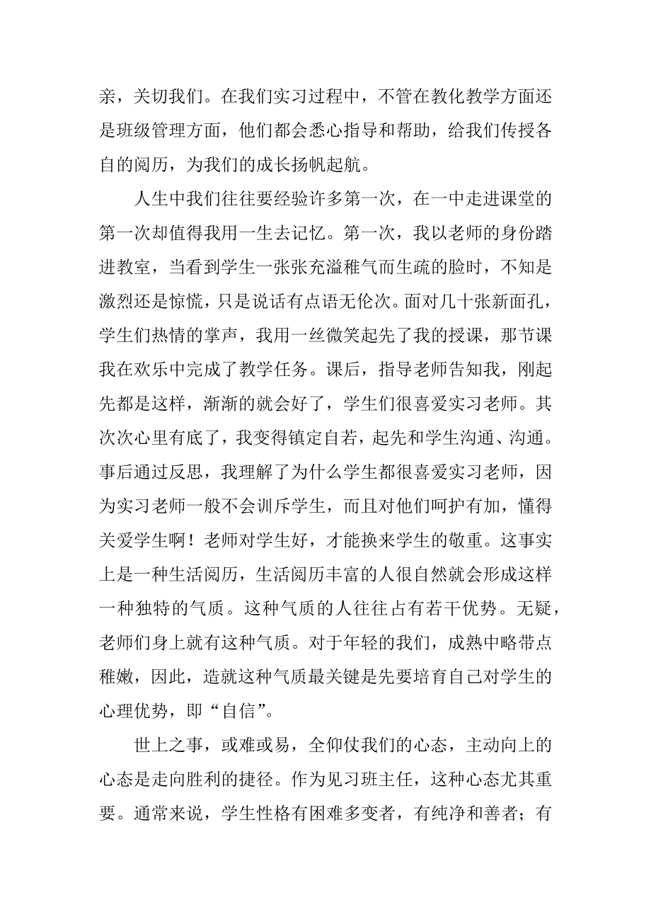 师范生个人实习心得体会优质.docx_第2页