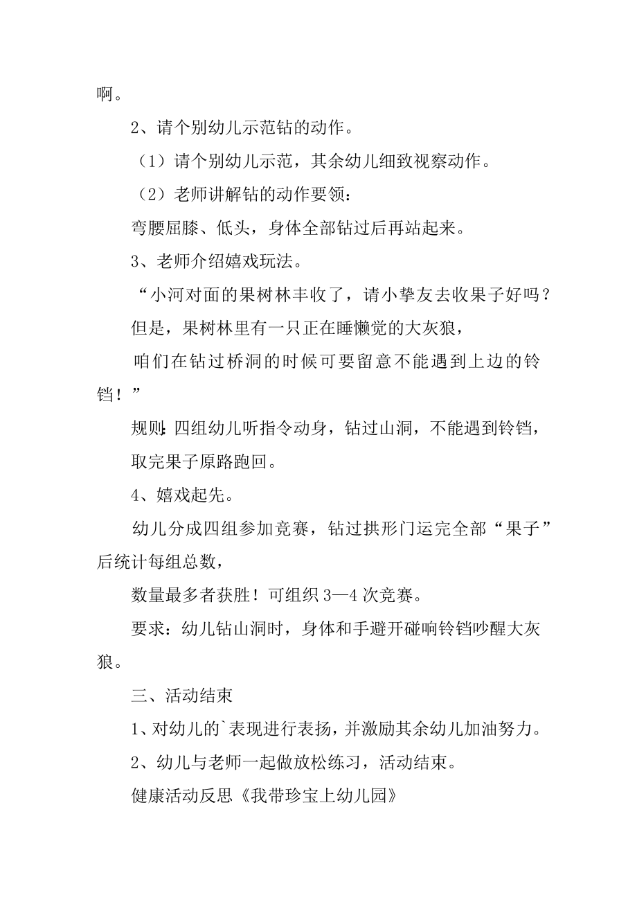 小班钻山洞游戏教案优质.docx_第2页