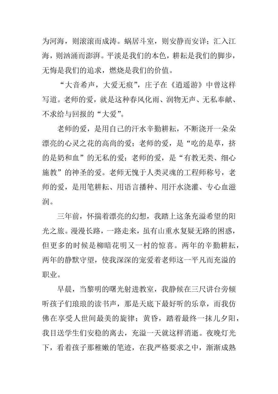 师德师风8分钟演讲稿精选.docx_第2页