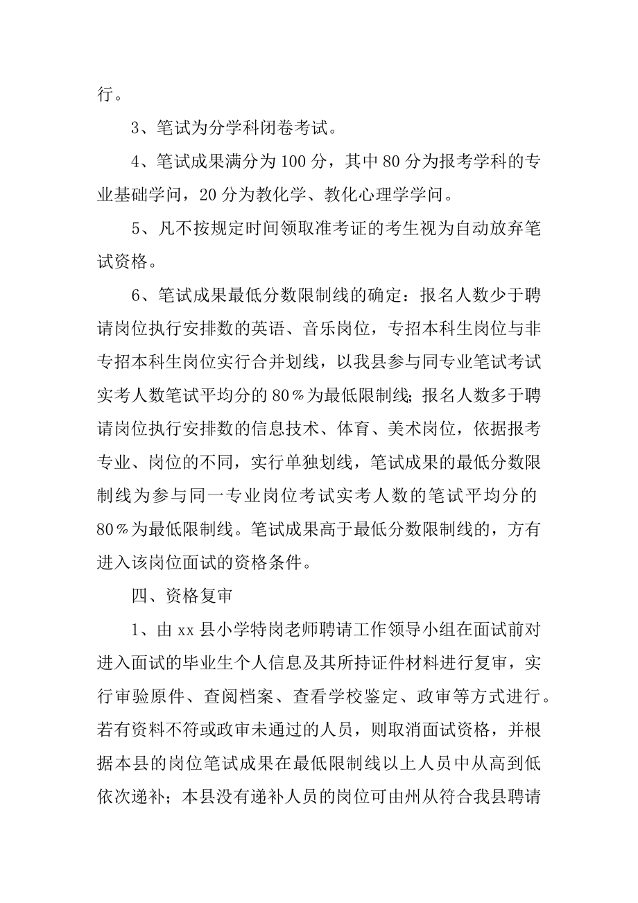 教师招聘工作实施方案精编.docx_第2页