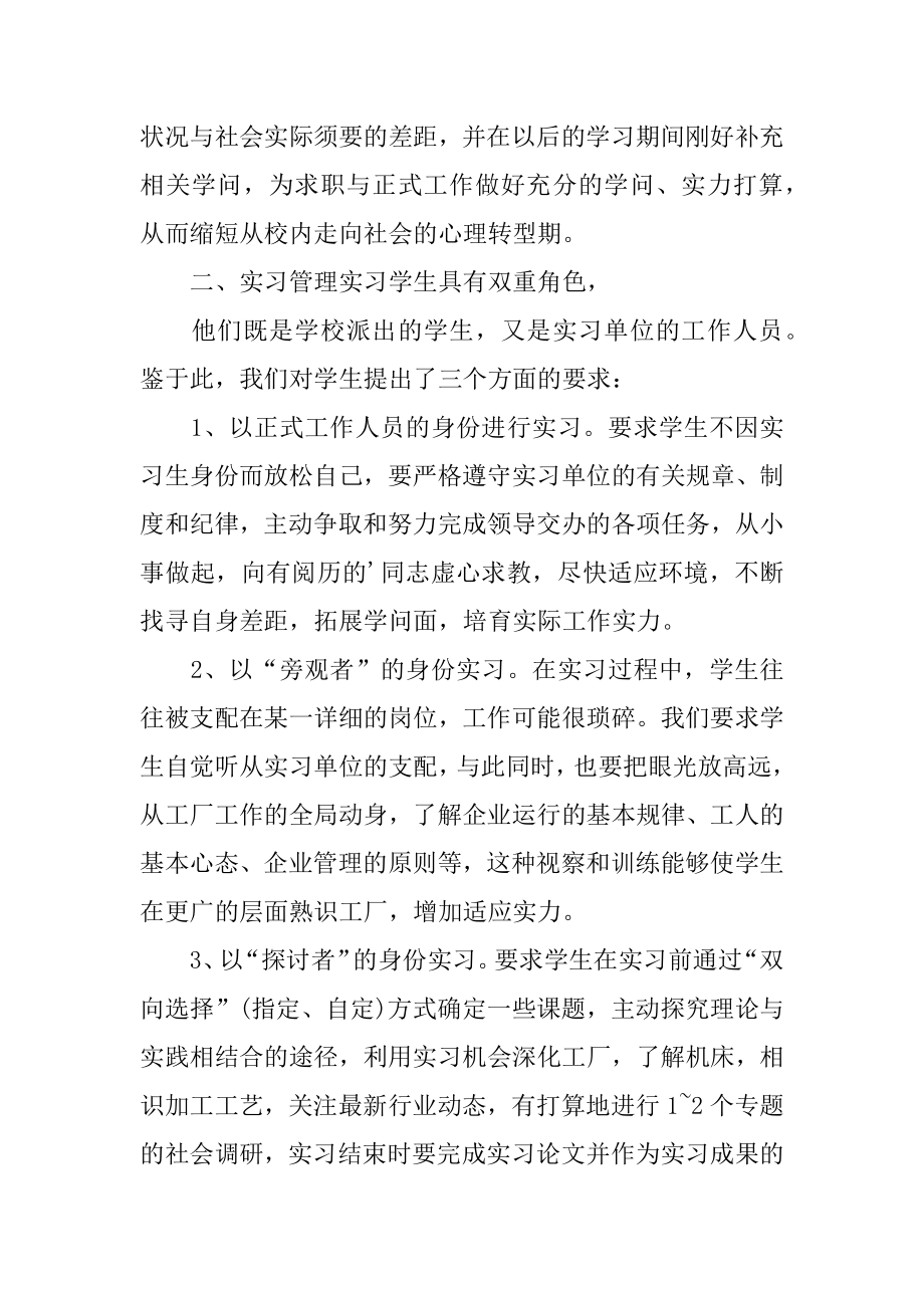 教师教学实训心得体会精编.docx_第2页