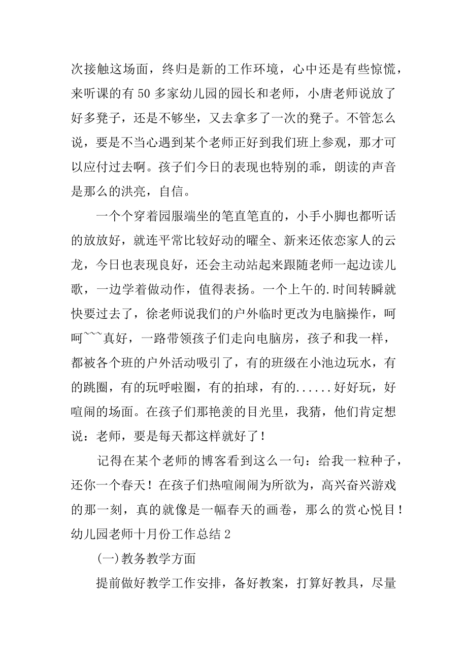 幼儿园教师十月份工作总结精选.docx_第2页