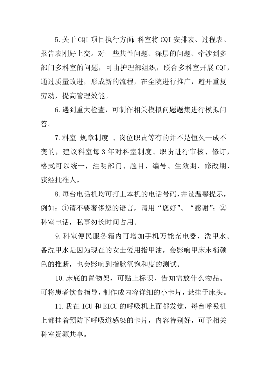 护士外出学习总结优质.docx_第2页