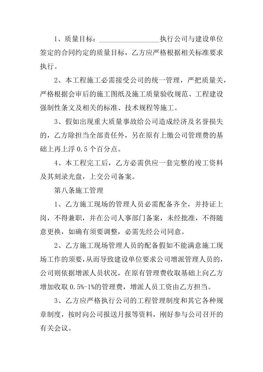 工程建筑内部分包合同例文.docx_第2页