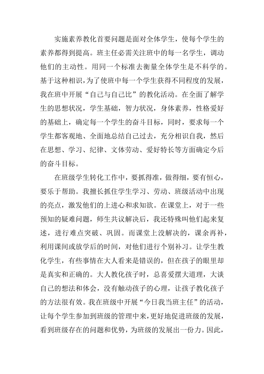 教师转正定级的述职报告例文.docx_第2页