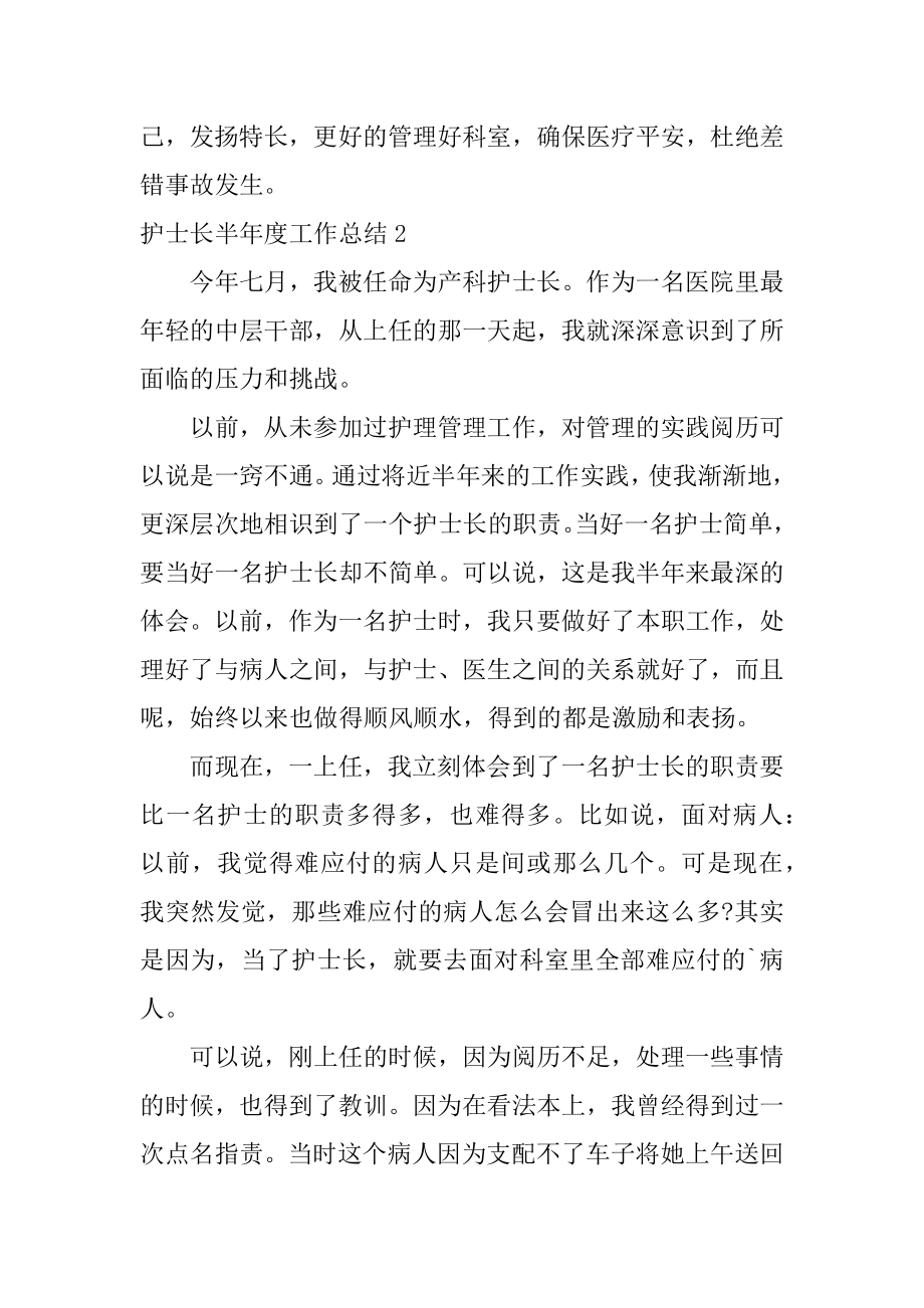 护士长半年度工作总结优质.docx_第2页