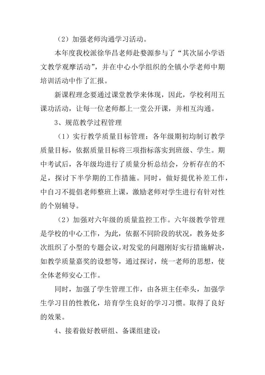 教务处长工作总结精编.docx_第2页