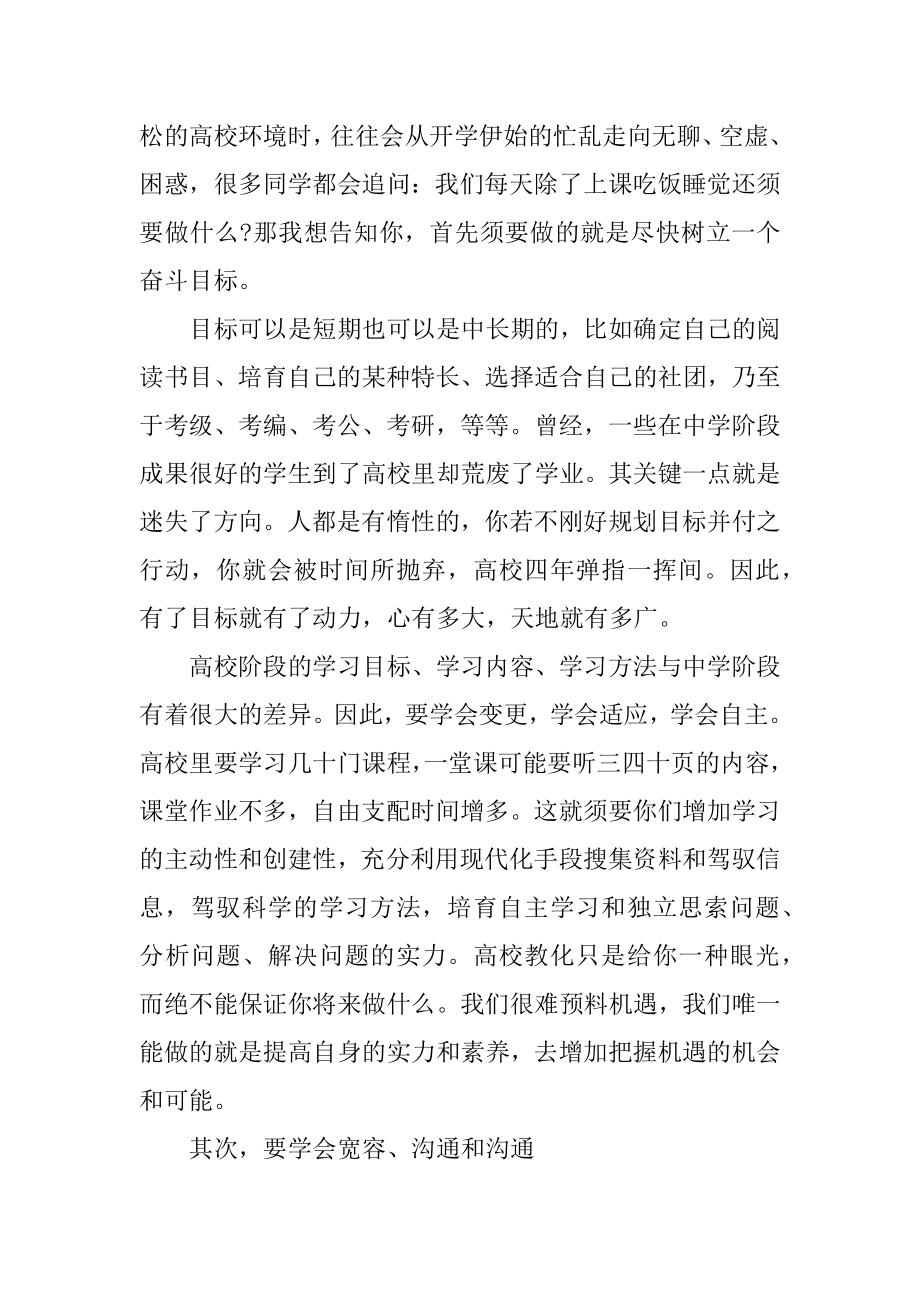 新公司成立的庆典致辞精品.docx_第2页