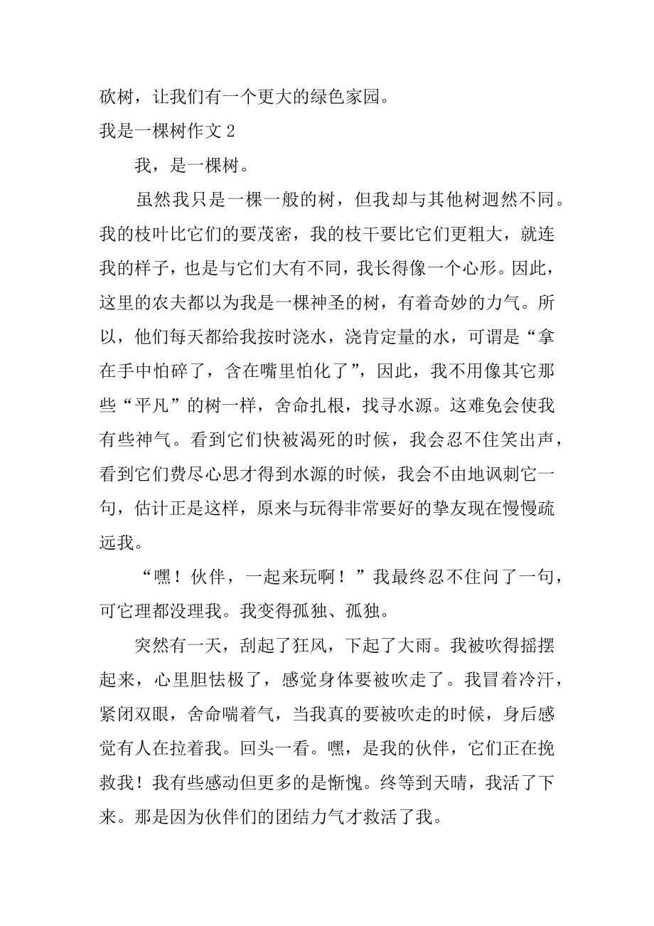 我是一棵树作文精选.docx_第2页