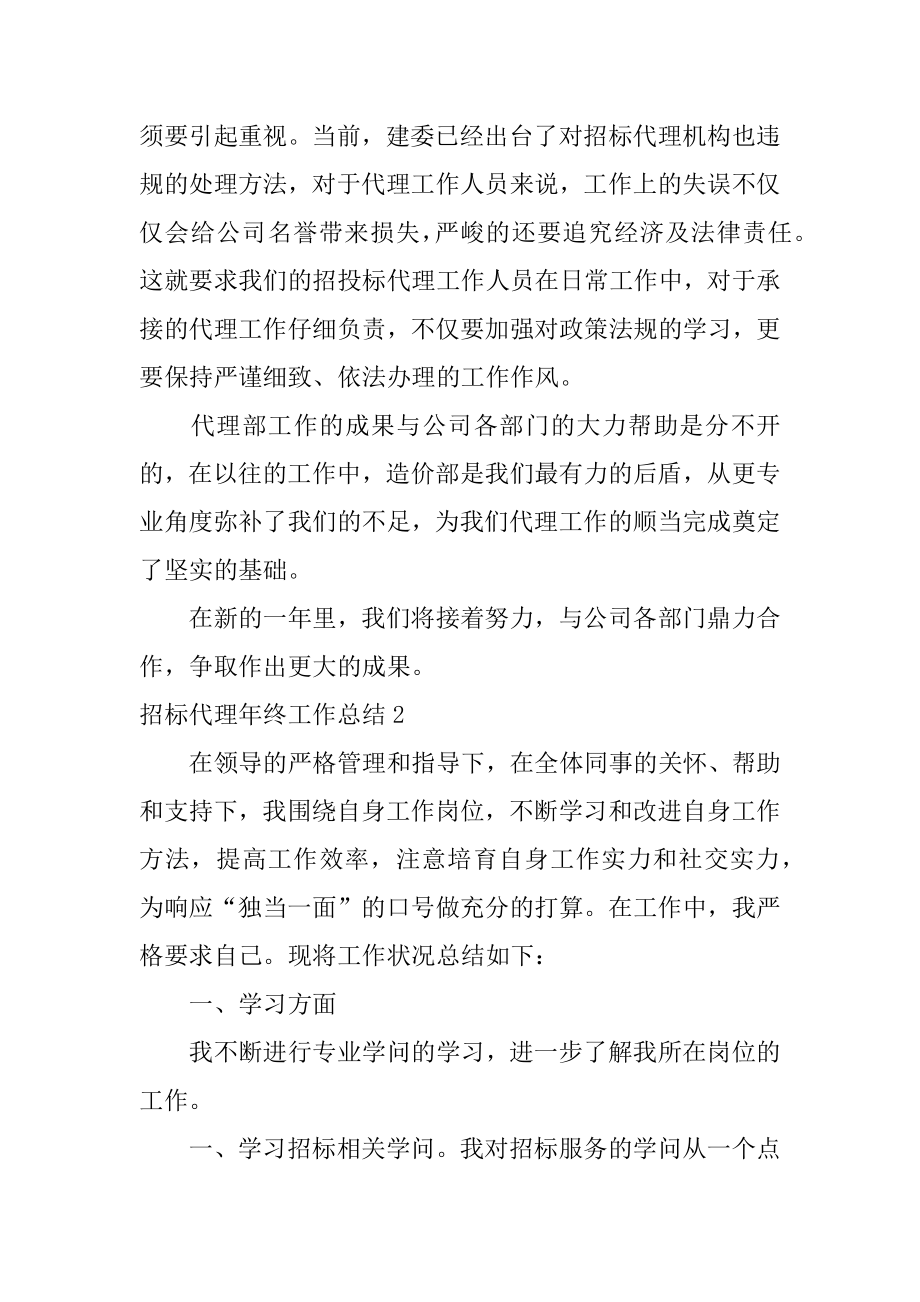 招标代理年终工作总结汇总.docx_第2页