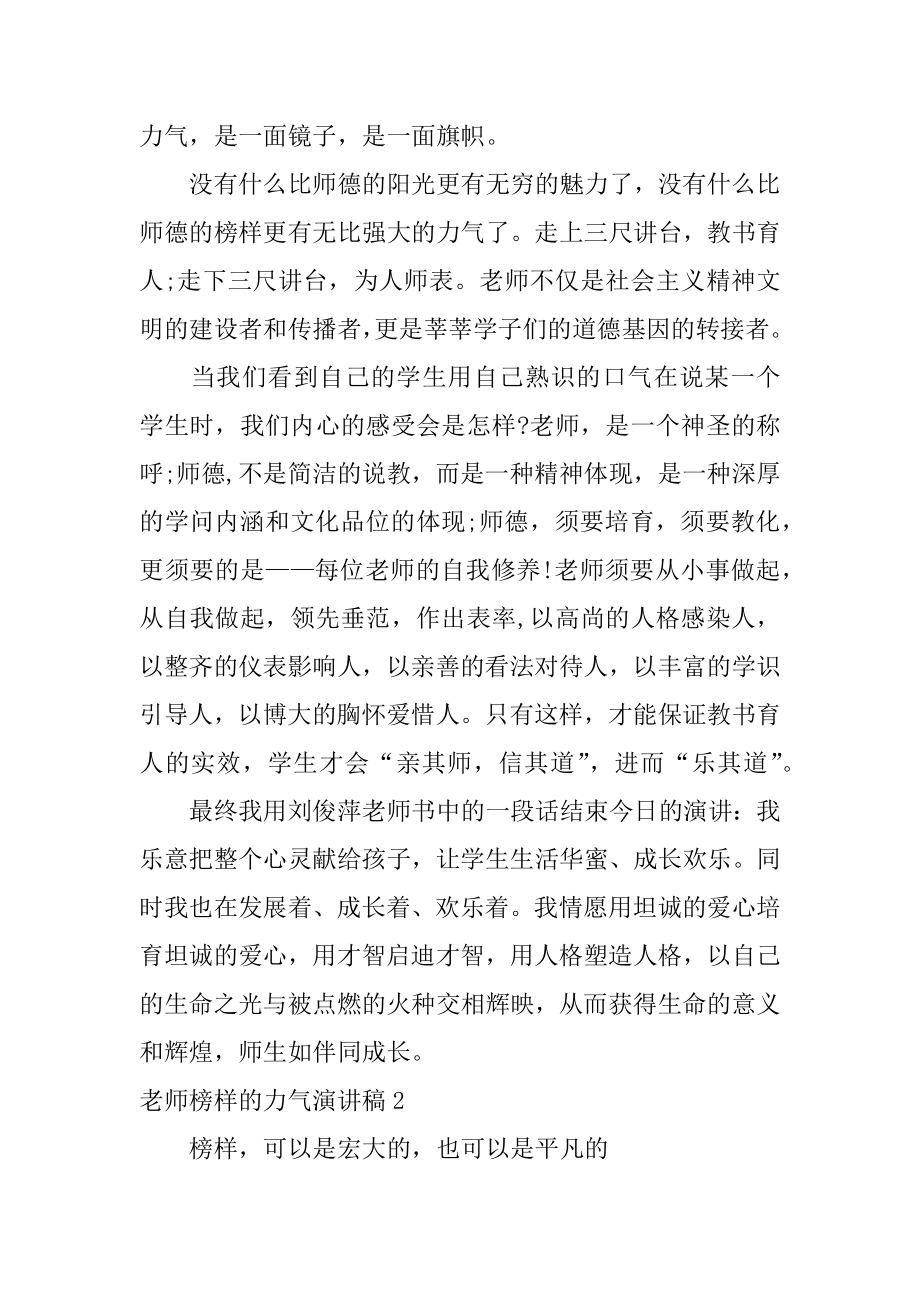 教师榜样的力量演讲稿精选.docx_第2页