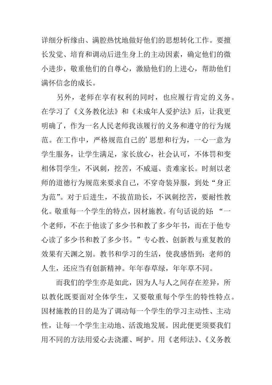 教师学习《教师法》心得体会精选.docx_第2页