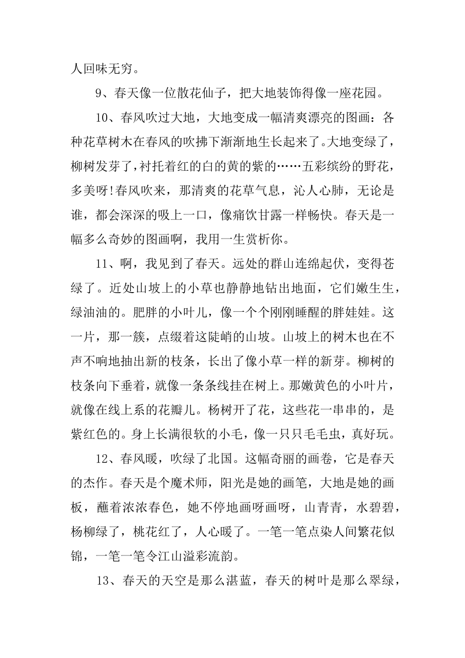 春天的比喻句和拟人句最新.docx_第2页