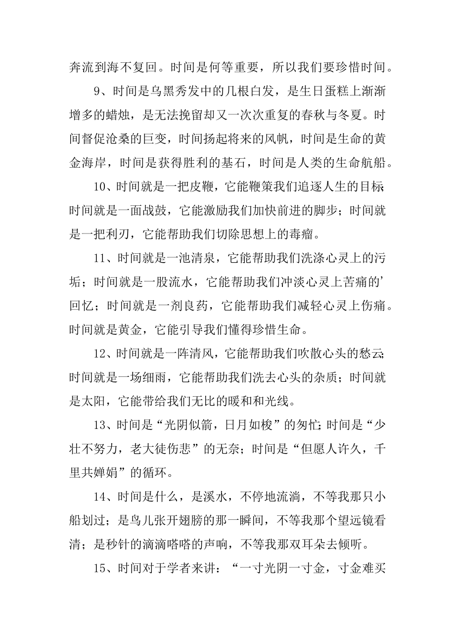 时间的简短优美的排比句最新.docx_第2页