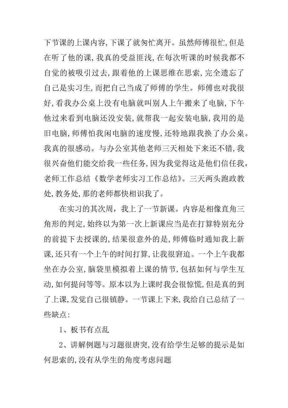 教师最新实习工作总结汇编.docx_第2页