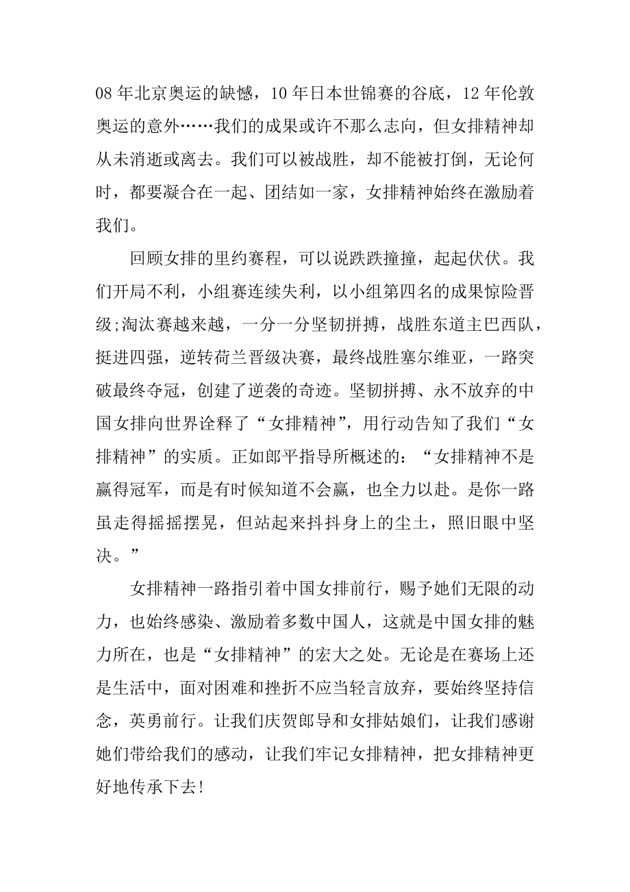 感动中国中国女排女排精神学习心得体会范本.docx_第2页