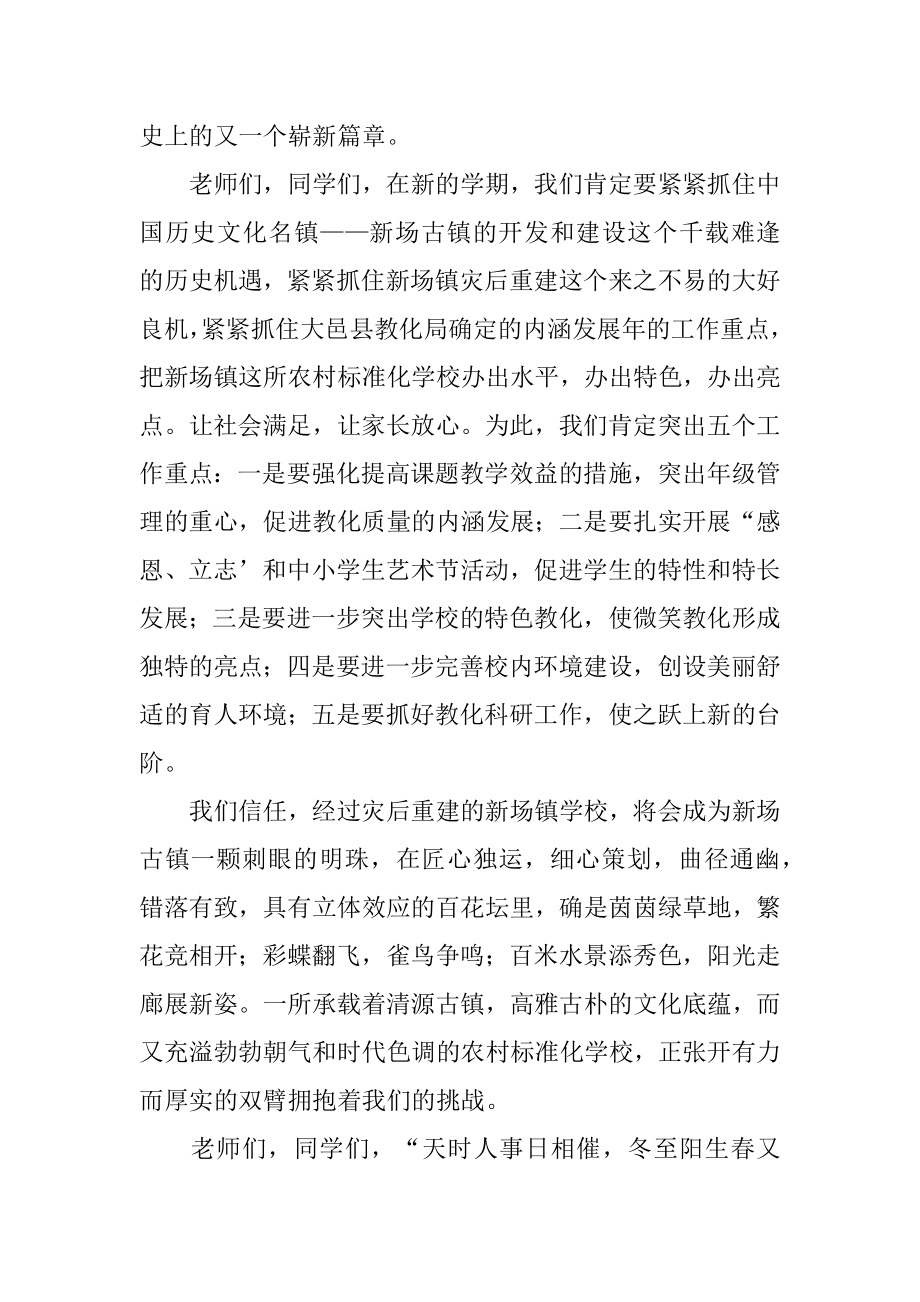 新学期校长国旗下讲话稿范本.docx_第2页