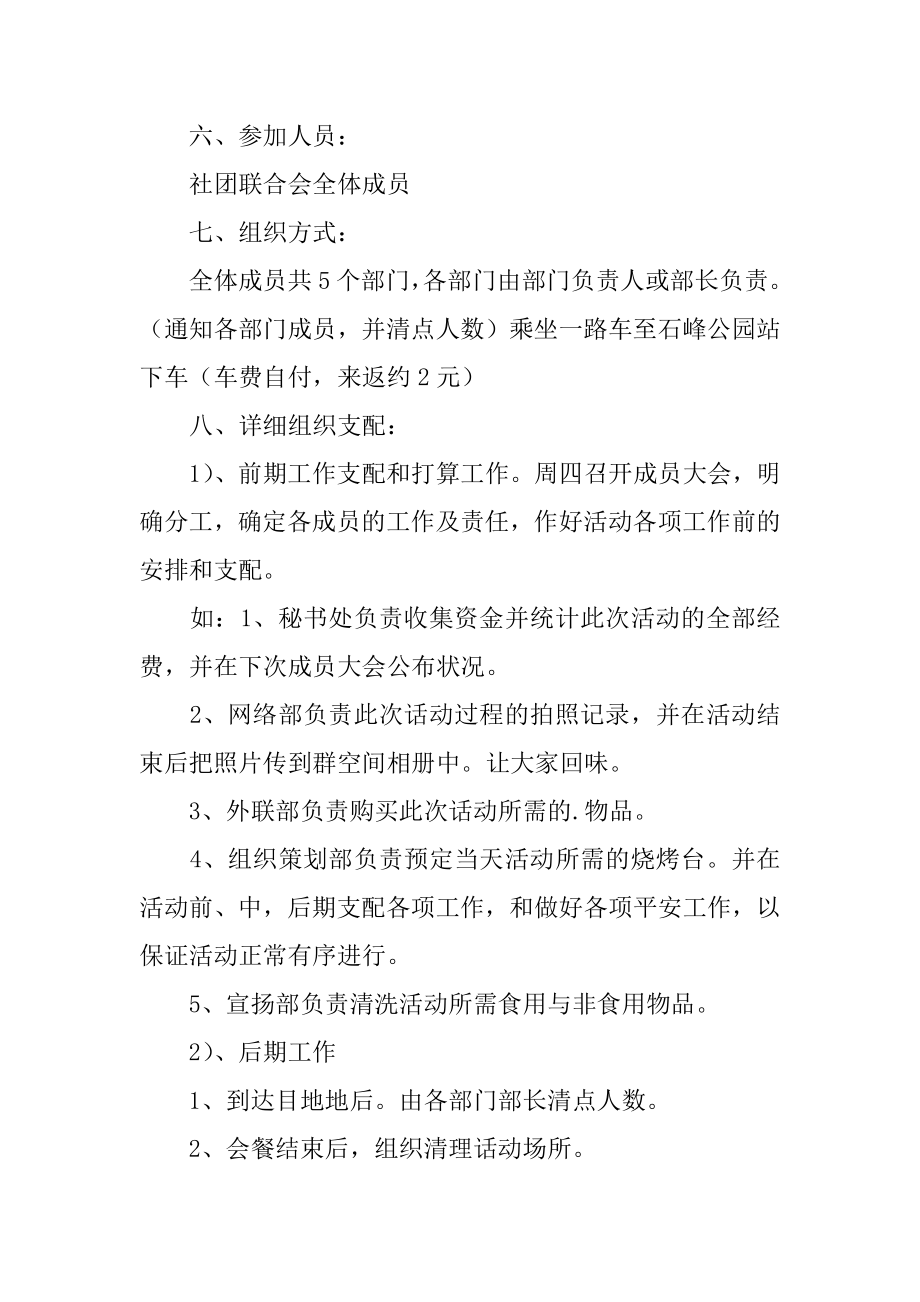 校园烧烤活动策划书汇编.docx_第2页