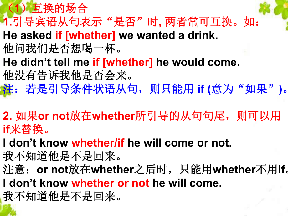 if-和whether-的区别.ppt_第2页