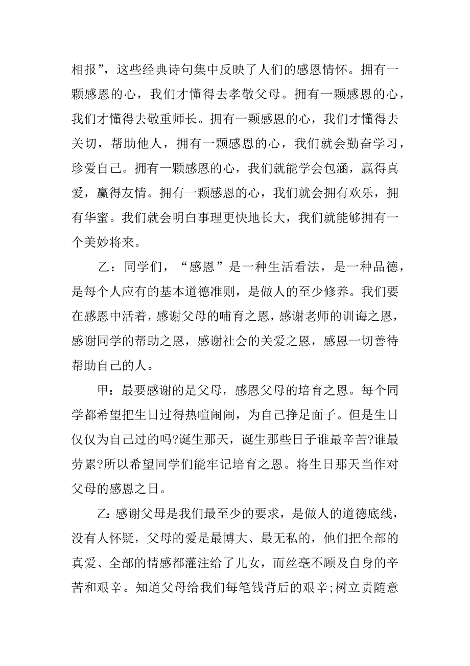 校园学会感恩广播稿汇编.docx_第2页