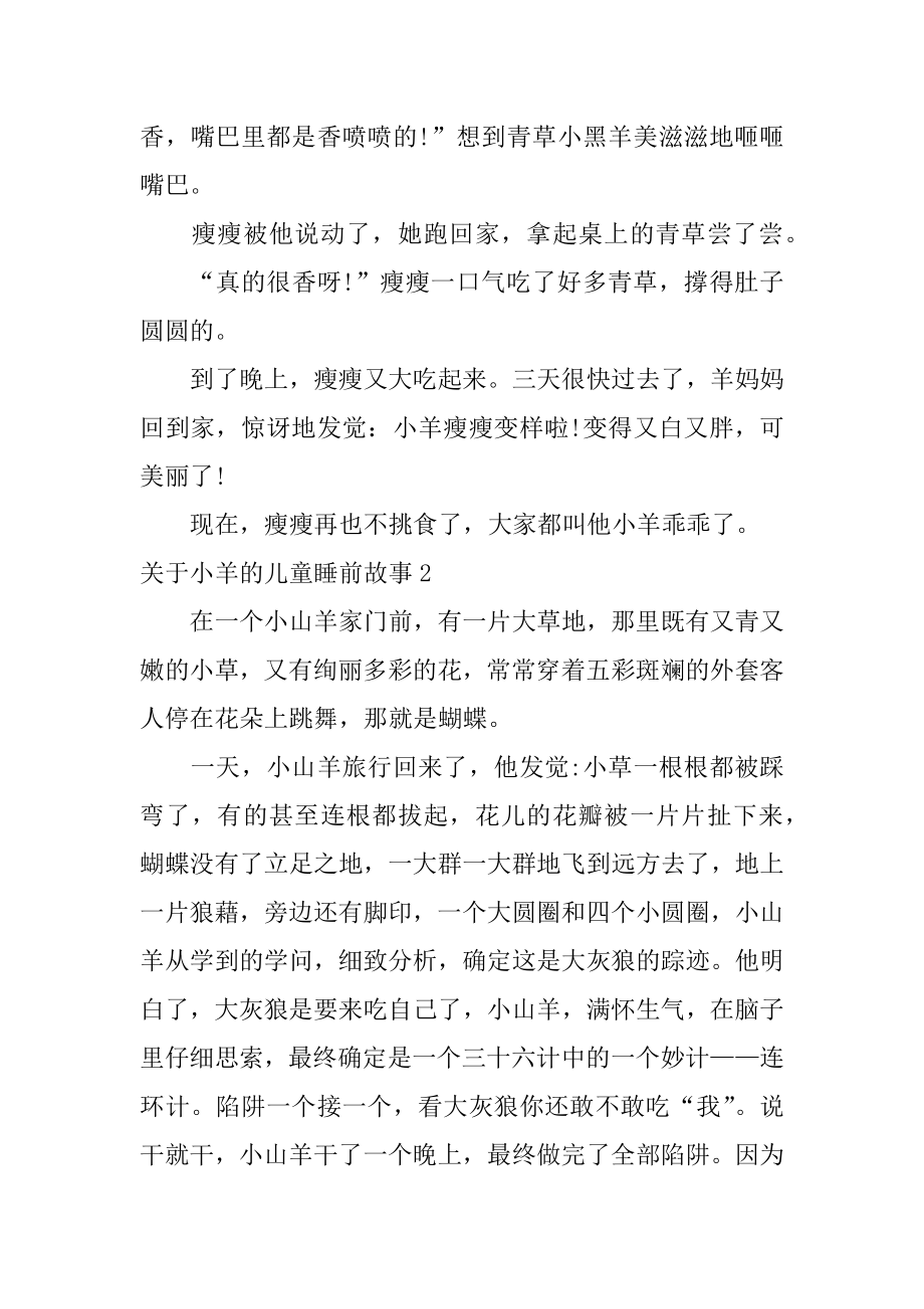 小羊的儿童睡前故事最新.docx_第2页