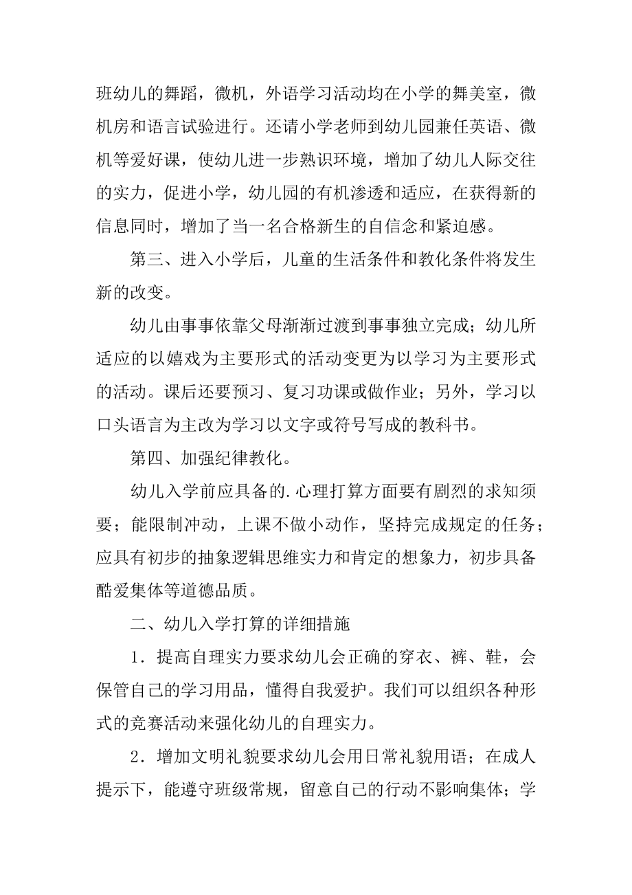 幼儿园幼小衔接教育计划书精选.docx_第2页