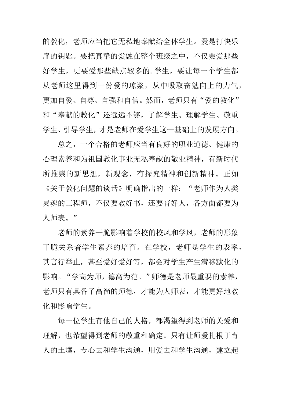 暑期师德师风培训工作总结优质.docx_第2页