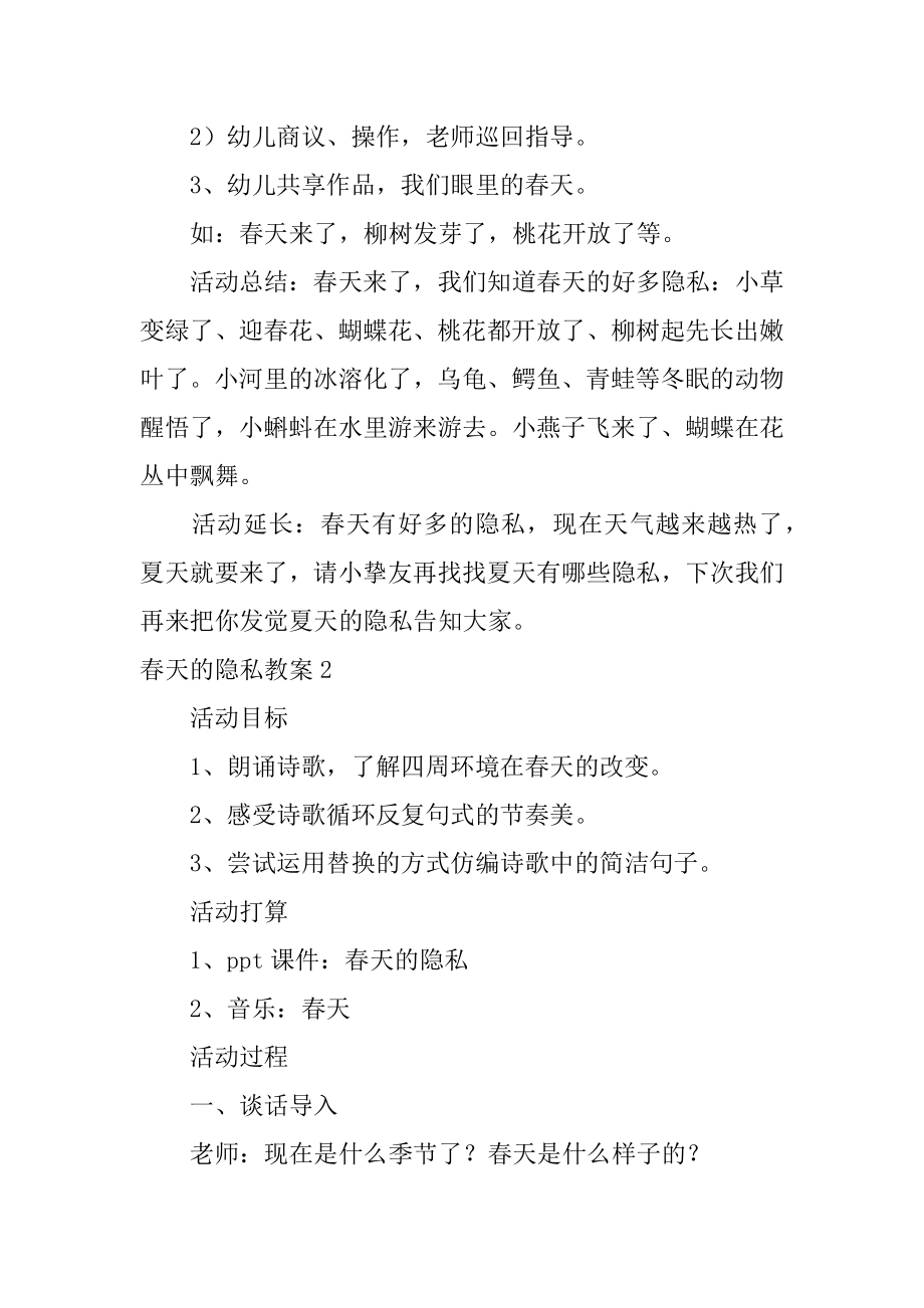 春天的秘密教案精选.docx_第2页