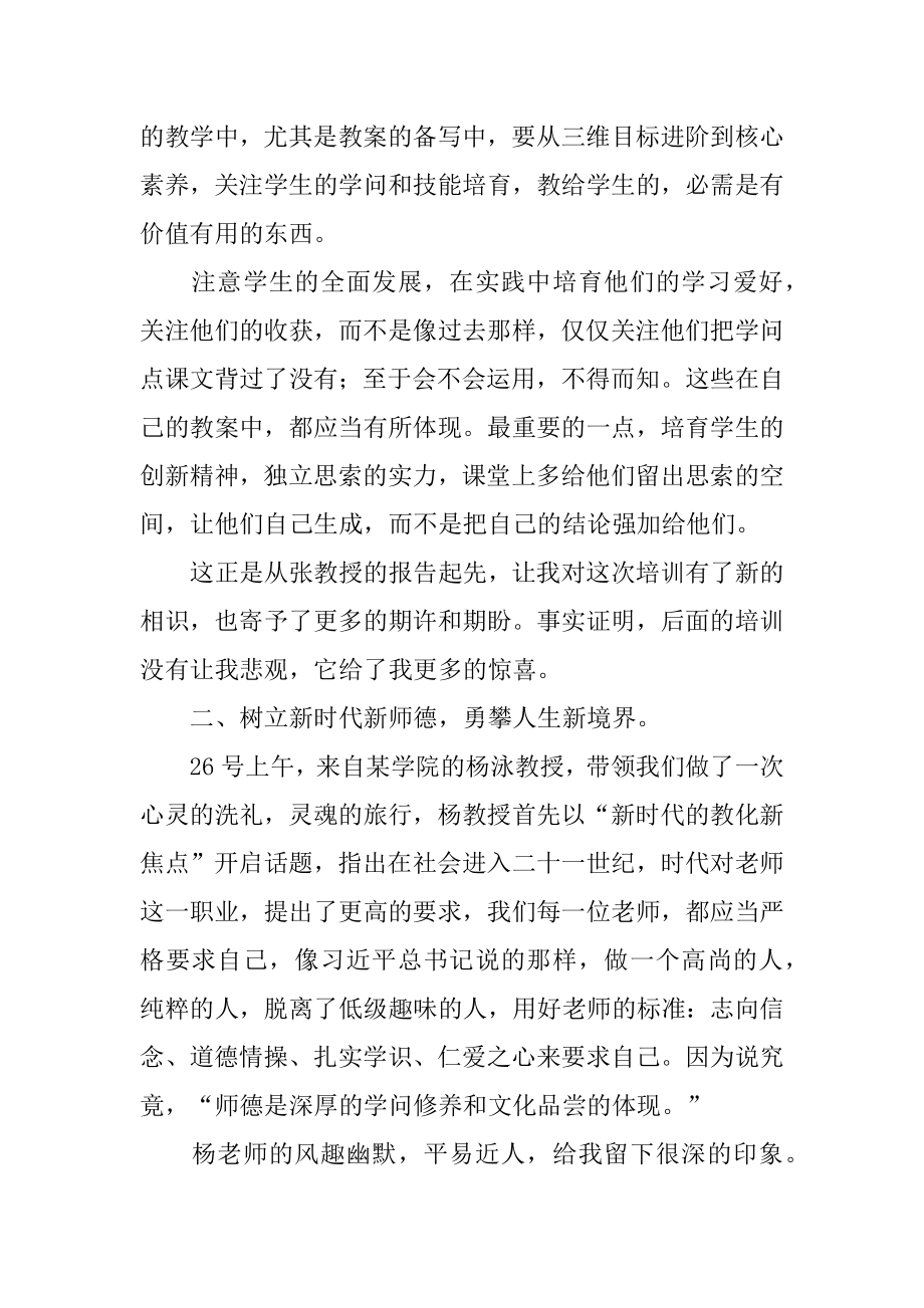 教师教学能手培训心得体会范例.docx_第2页