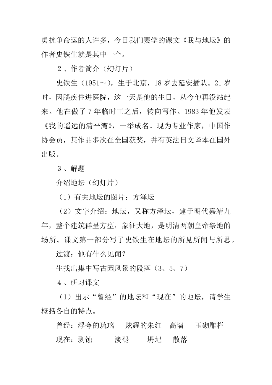 我与地坛教学设计精编.docx_第2页