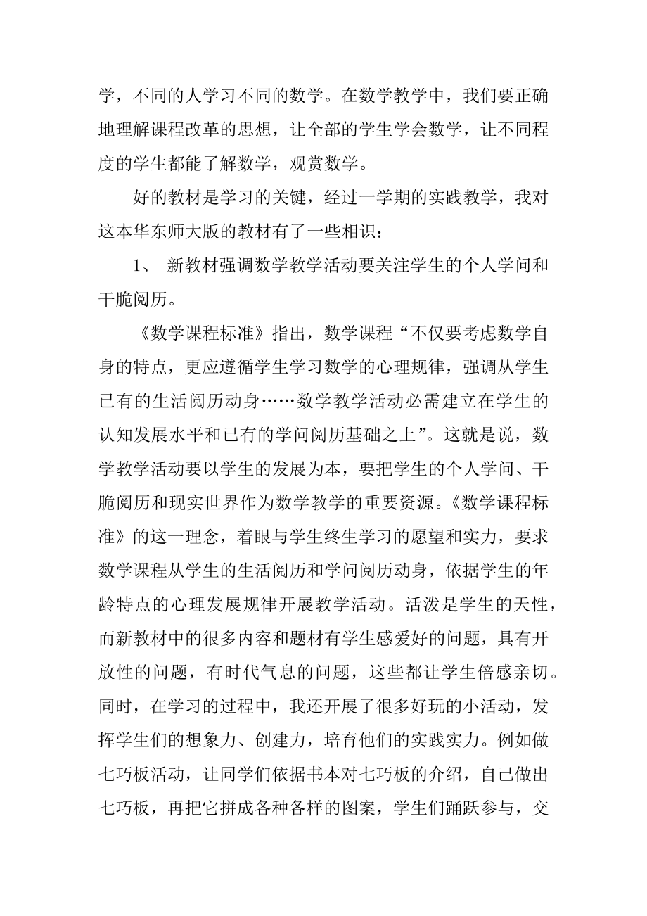 新教材教学总结汇编.docx_第2页