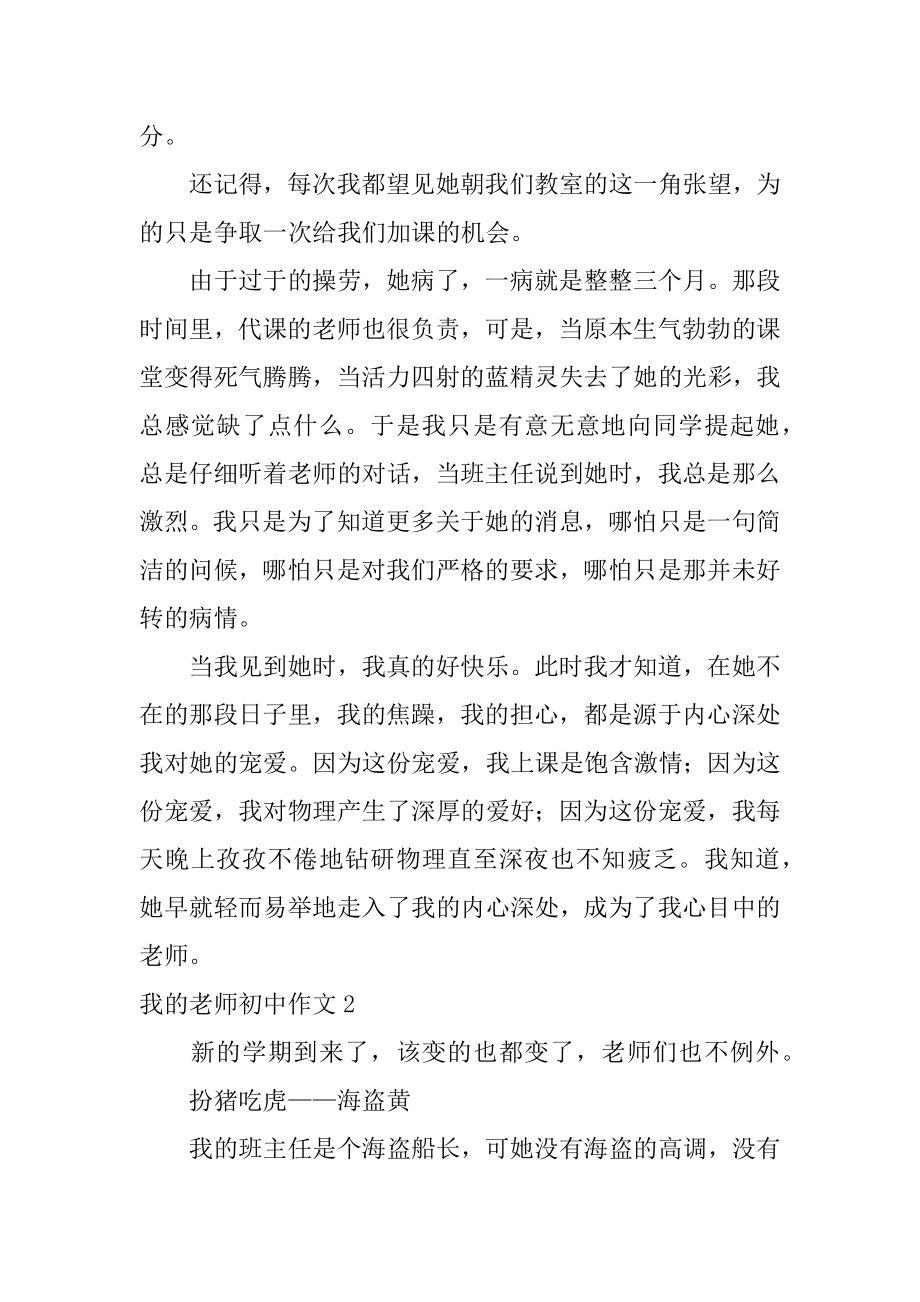 我的老师初中作文优质.docx_第2页