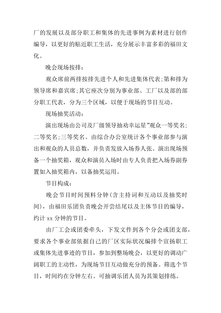 文艺晚会系列的策划方案范本.docx_第2页