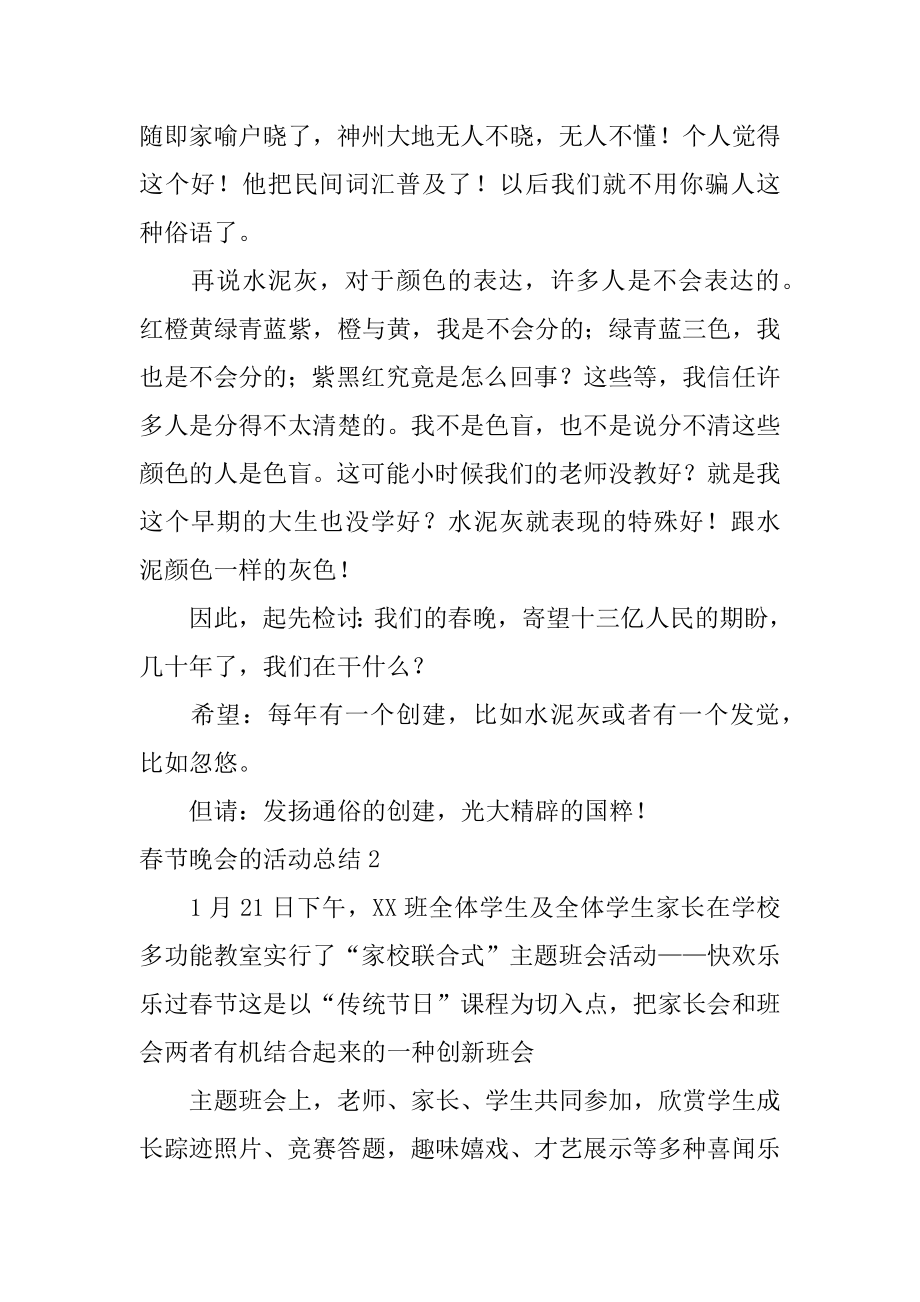 春节晚会的活动总结精选.docx_第2页