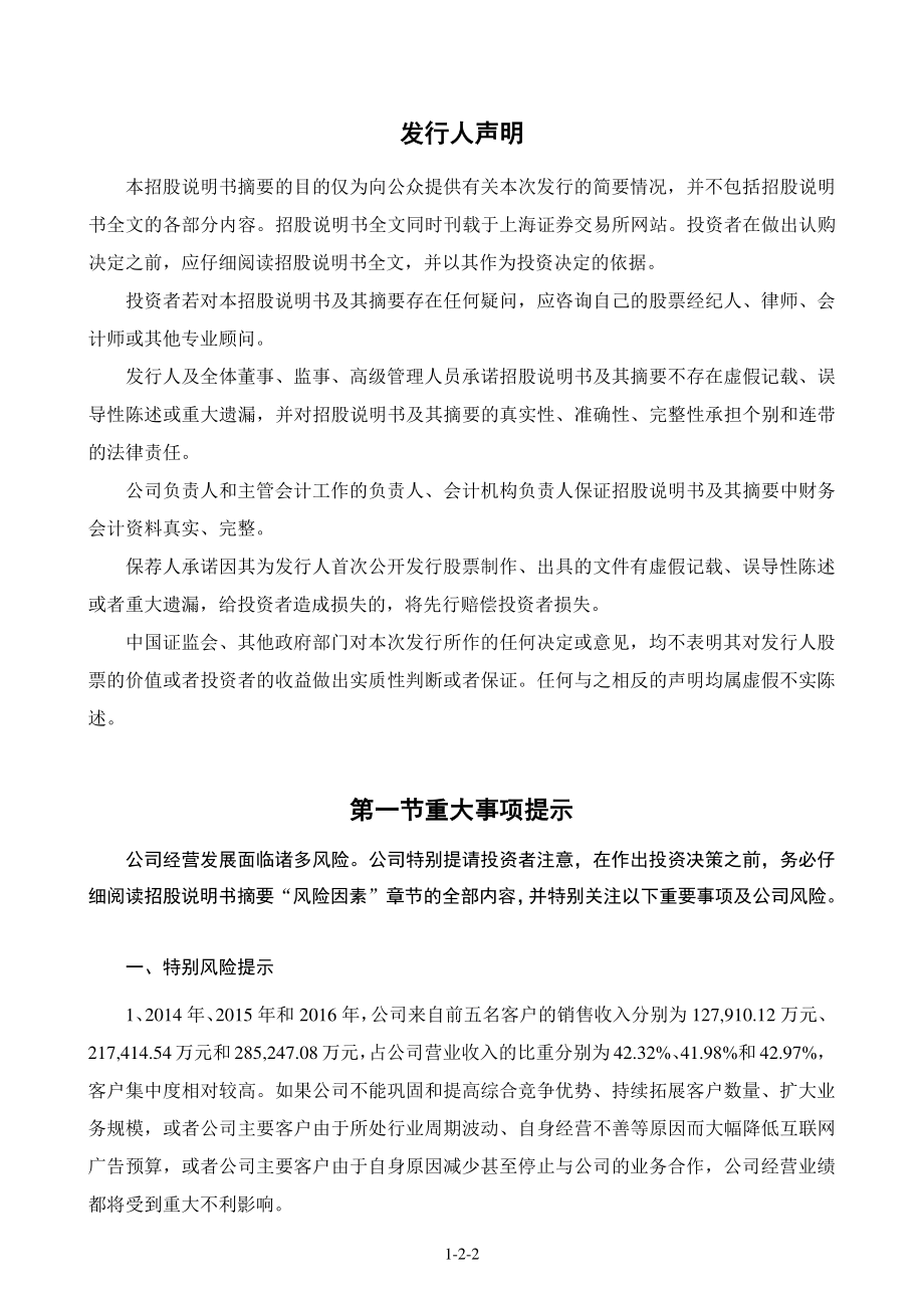 华扬联众：首次公开发行股票招股说明书摘要.PDF_第2页