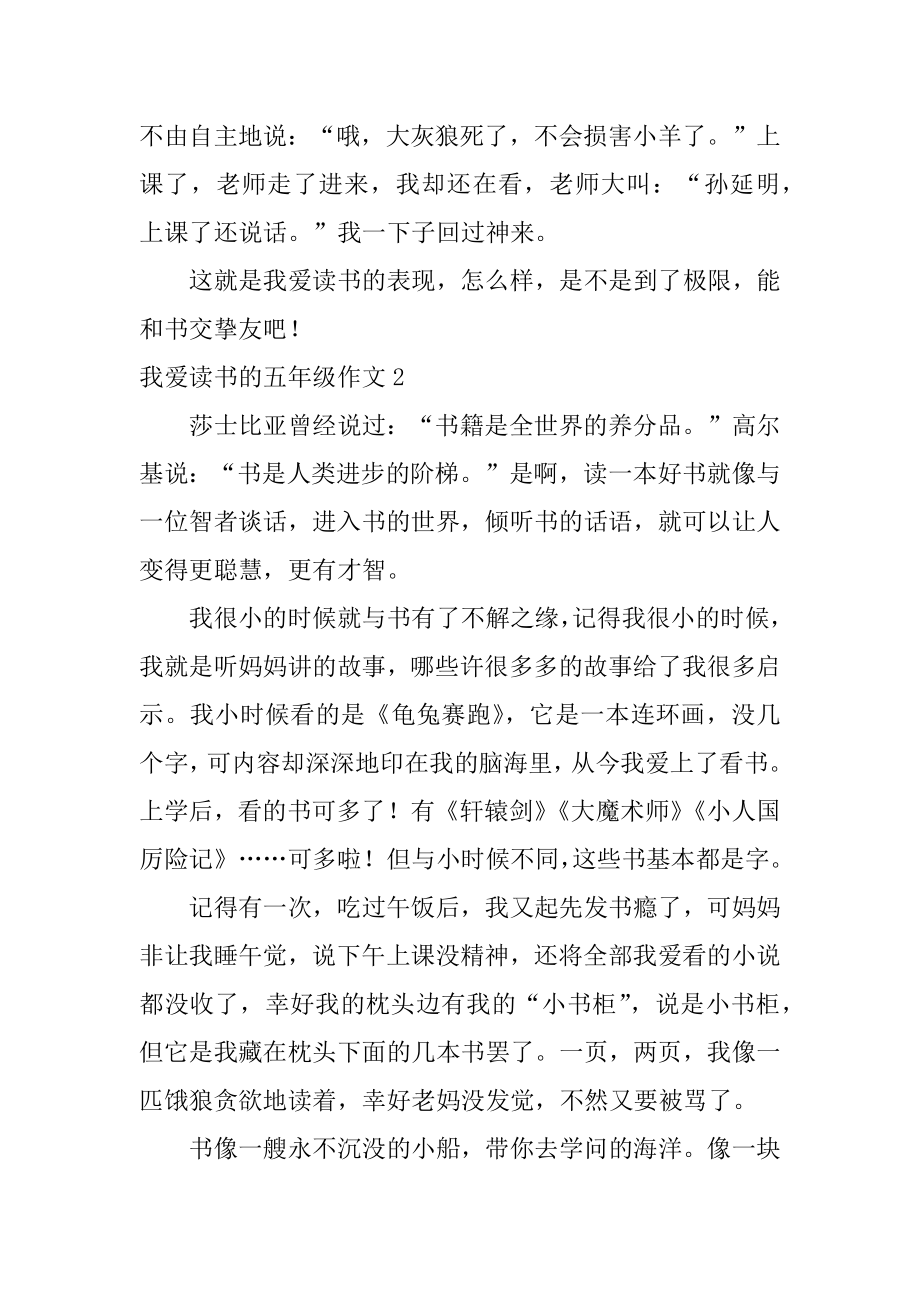 我爱读书的五年级作文范例.docx_第2页