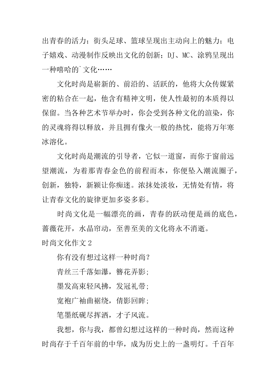 时尚文化作文精选.docx_第2页